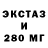Экстази TESLA luysi syd